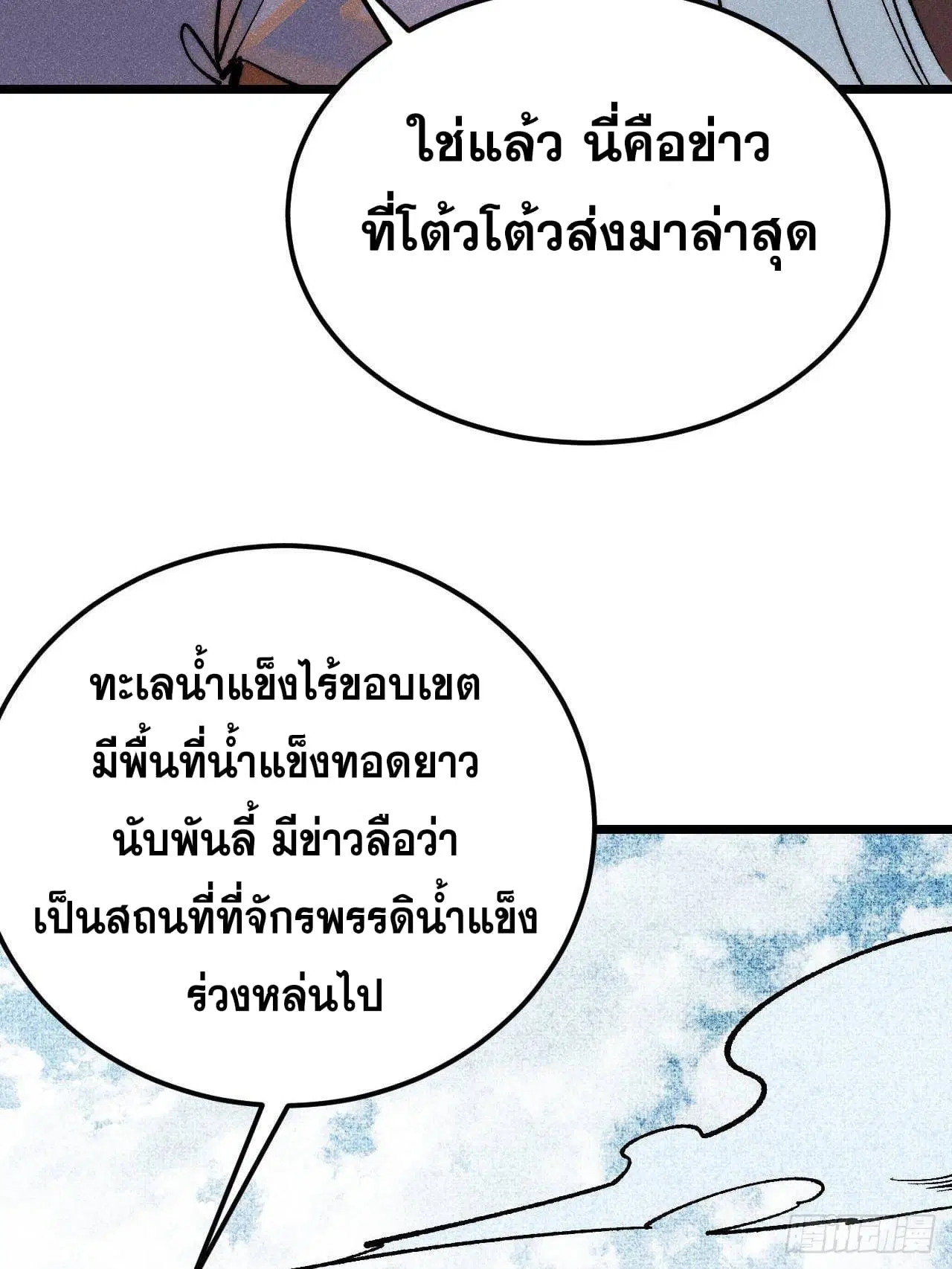 All Hail the Sect Leader ตอนที่ 304 หน้า 34