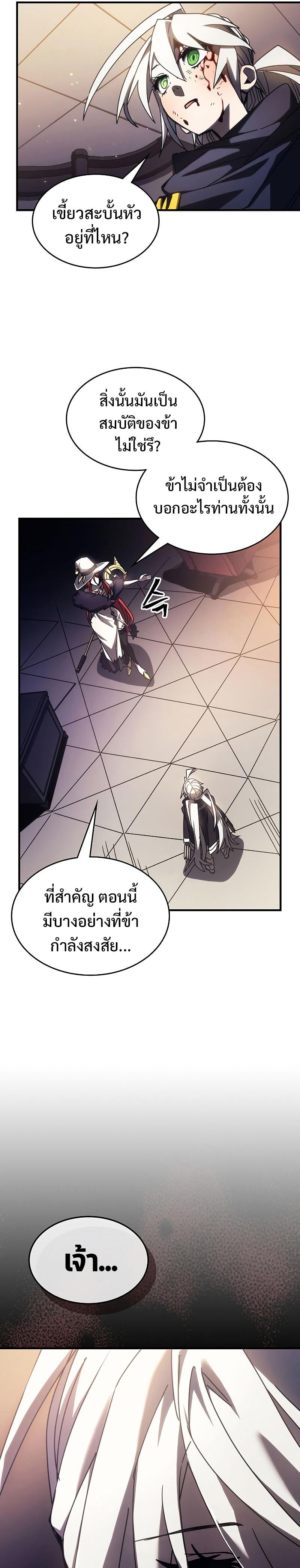 Mr Devourer Please Act Like a Final Boss ทำตัวให้สมกับเป็นมอนสเตอร์บอสหน่อยสิ คุณสวอลโลว์! ตอนที่ 17 หน้า 27
