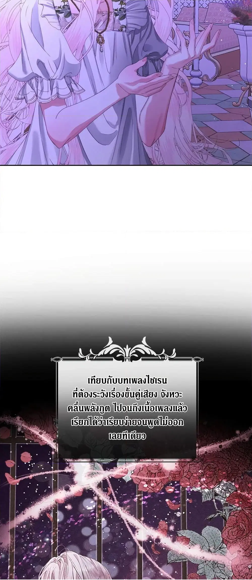 The Siren: Becoming the Villain’s Family ตอนที่ 63 หน้า 47