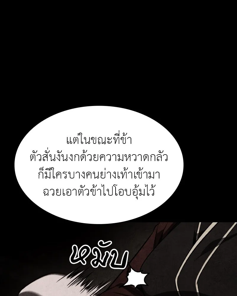 I Reincarnated As The Crazed Heir เกิดอีกทีเป็นว่าที่ประมุขลัทธิมาร ตอนที่ 107 หน้า 185