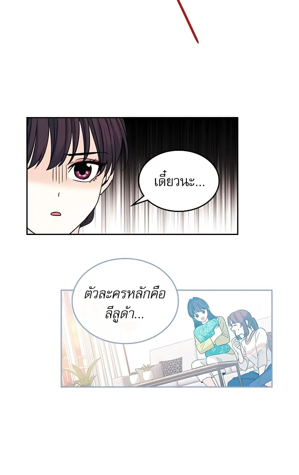 My Life as an Internet Novel ตอนที่ 79 หน้า 6