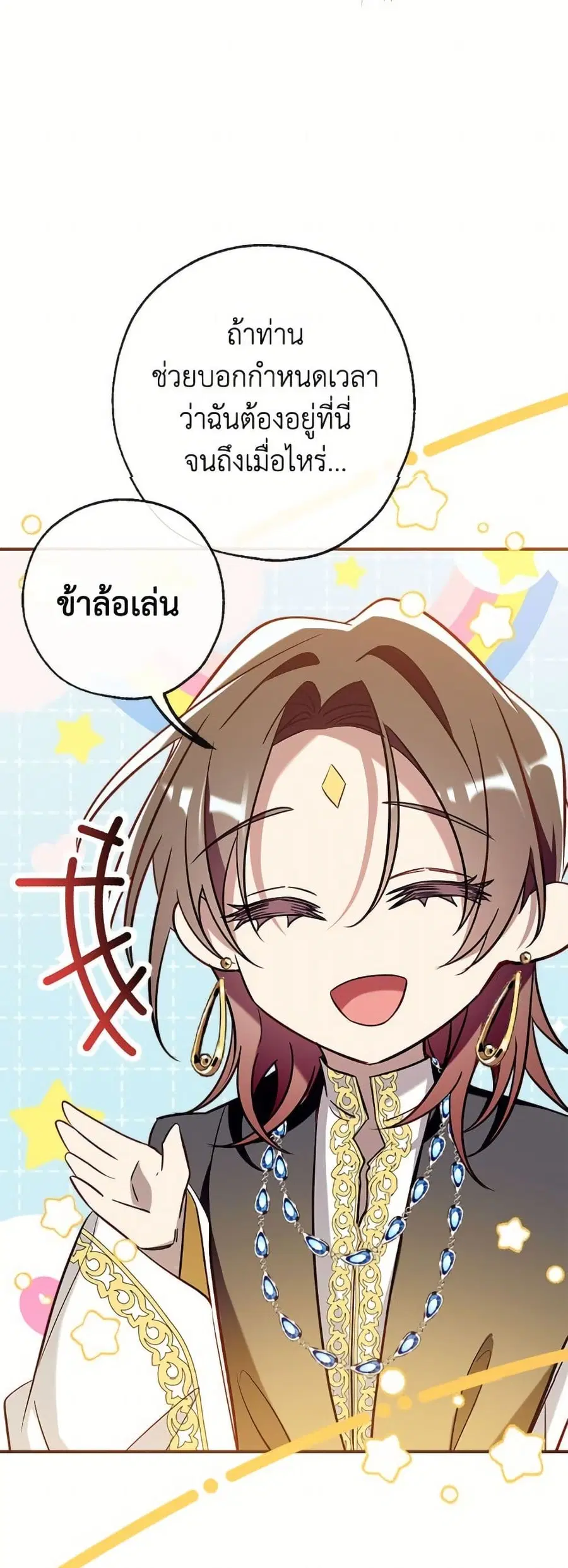 Can We Become a Family? ตอนที่ 142 หน้า 56