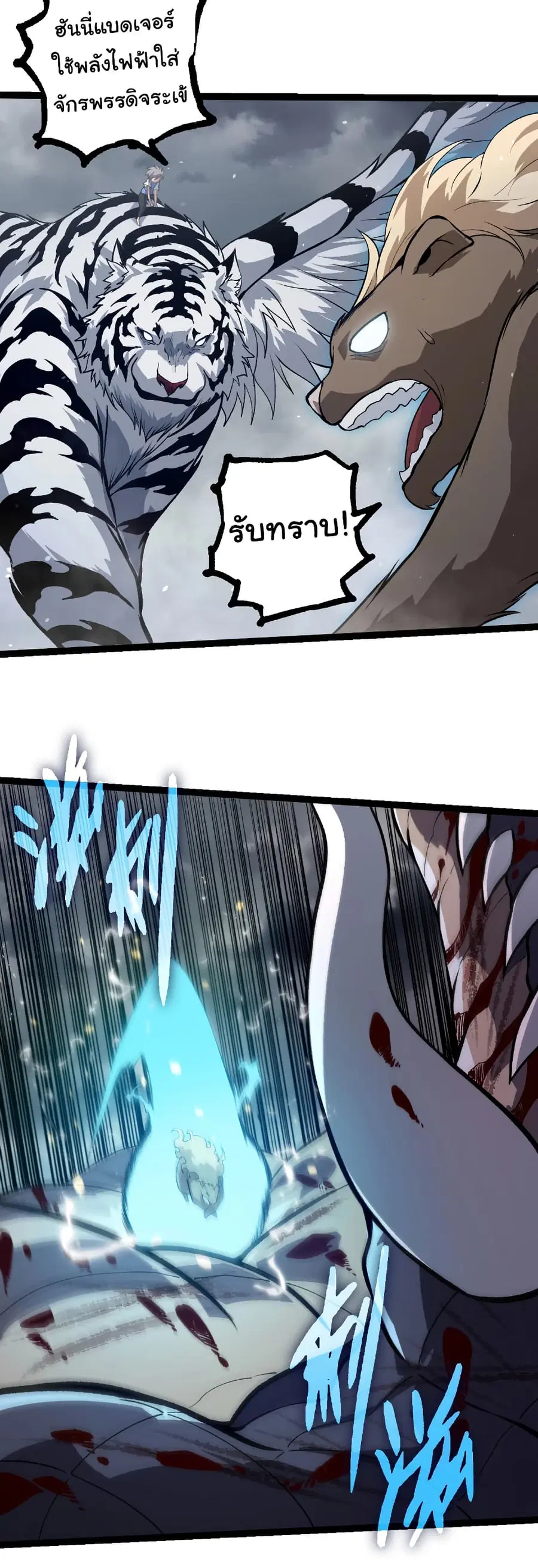 Evolution Begins With A Big Tree ตอนที่ 321 หน้า 6