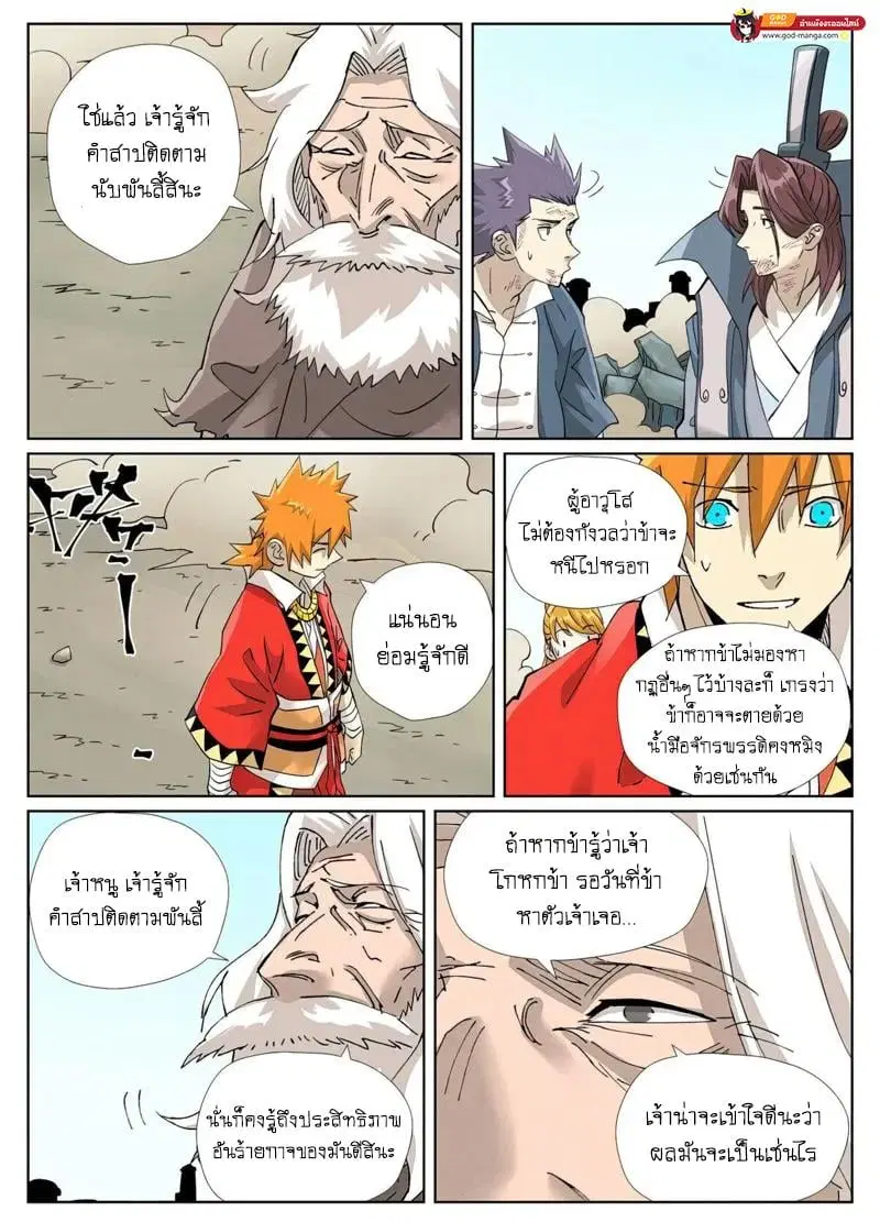 Tales of Demons and Gods ตอนที่ 458 หน้า 11
