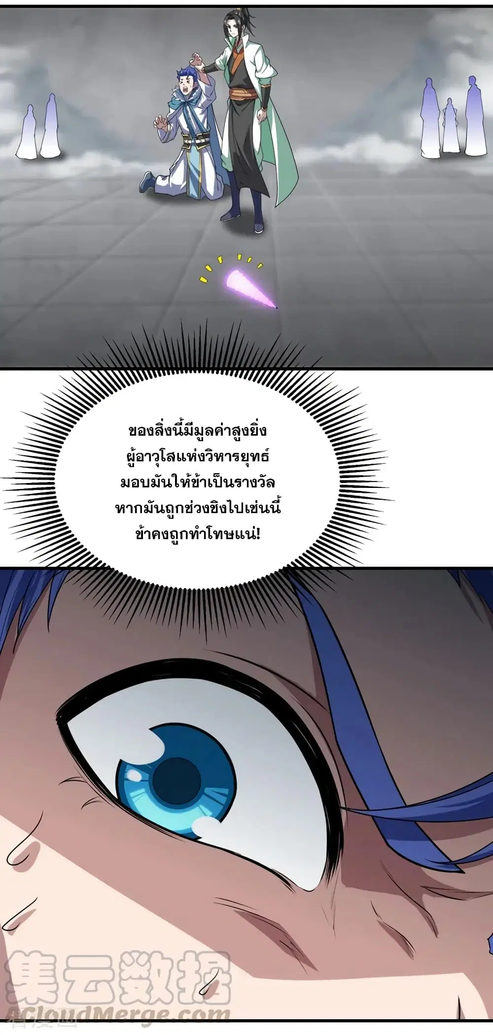 Matchless Emperor ตอนที่ 27 หน้า 21