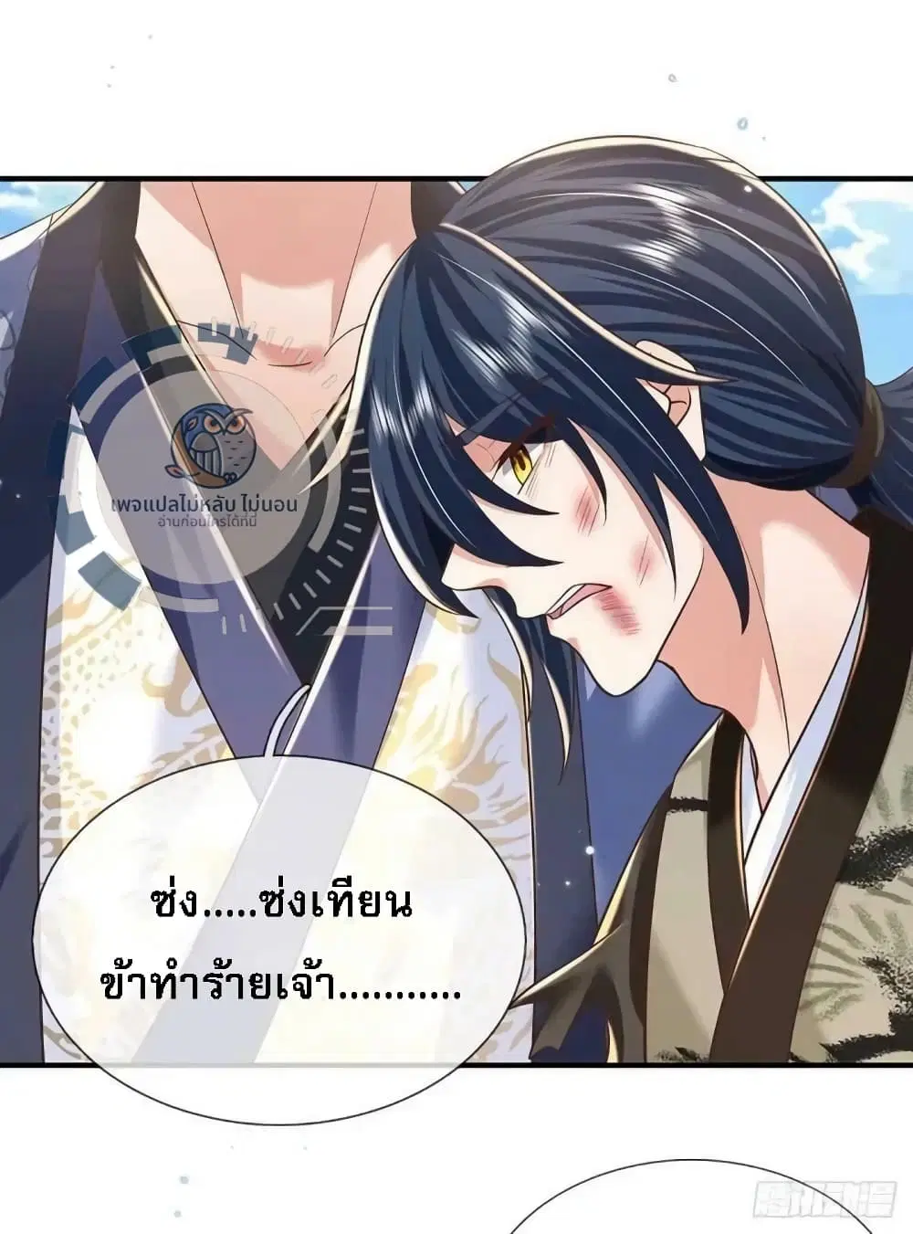 Royal God of War, Rising Dragon ตอนที่ 201 หน้า 24