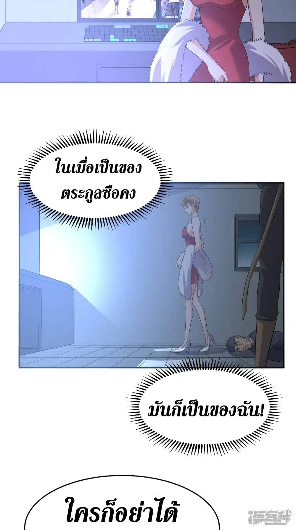 Super Wechat ตอนที่ 112 หน้า 12