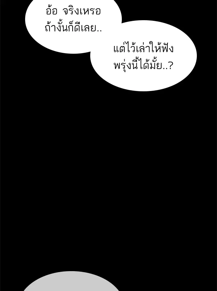 How to Fight ตอนที่ 132 หน้า 156