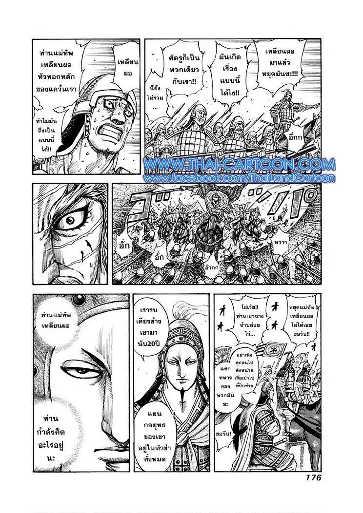 Kingdom ตอนที่ 194 หน้า 5