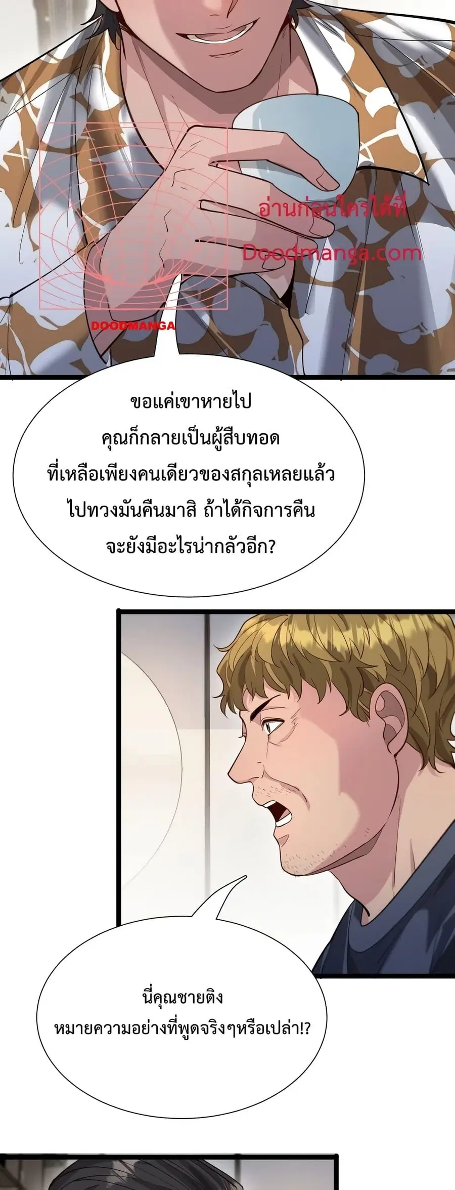 i’m stuck on the same day for a thousand years ตอนที่ 61 หน้า 11