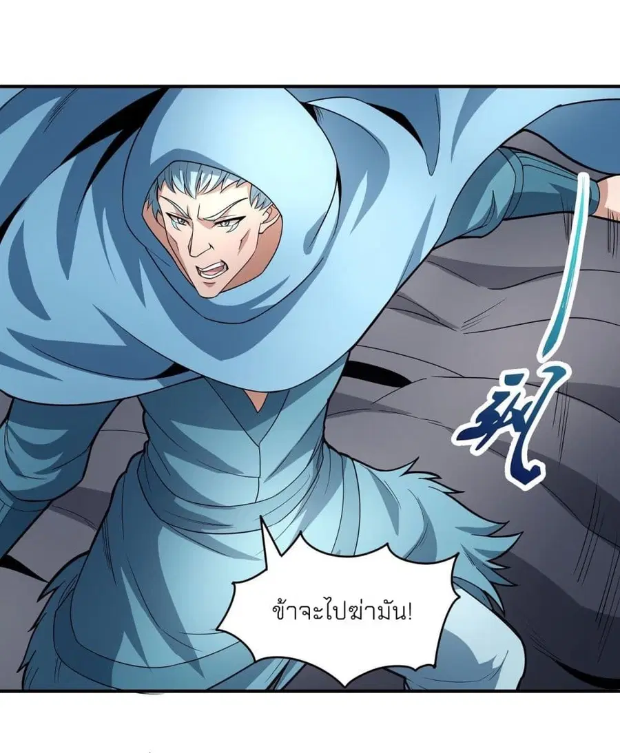 God of Martial Arts ตอนที่ 481 หน้า 8