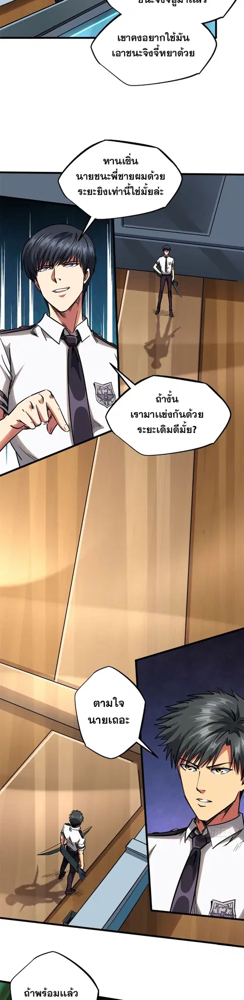 Super Gene ตอนที่ 113 หน้า 7