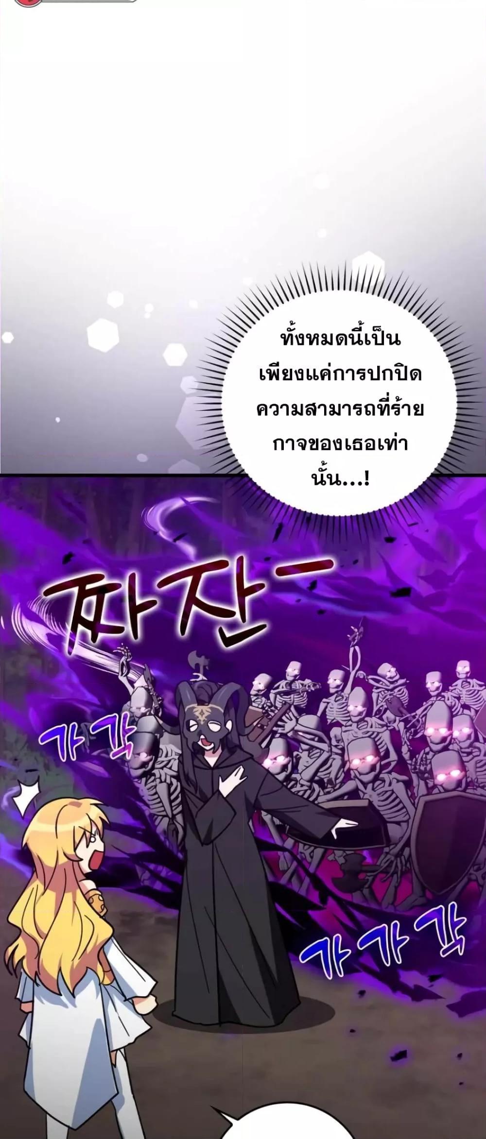 Max Level Player ตอนที่ 18 หน้า 30