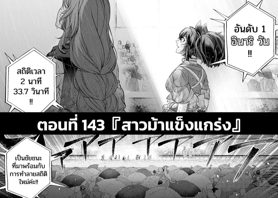 Uma Musume: Cinderella Gray ตอนที่ 143 หน้า 7