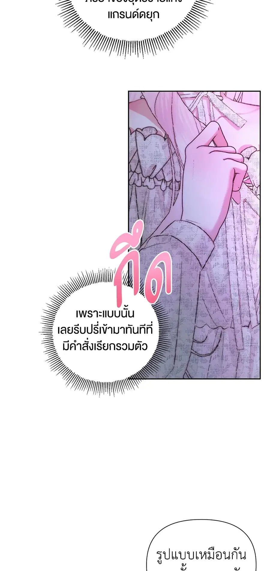 Becoming The Villain’s Family ตอนที่ 48 หน้า 28