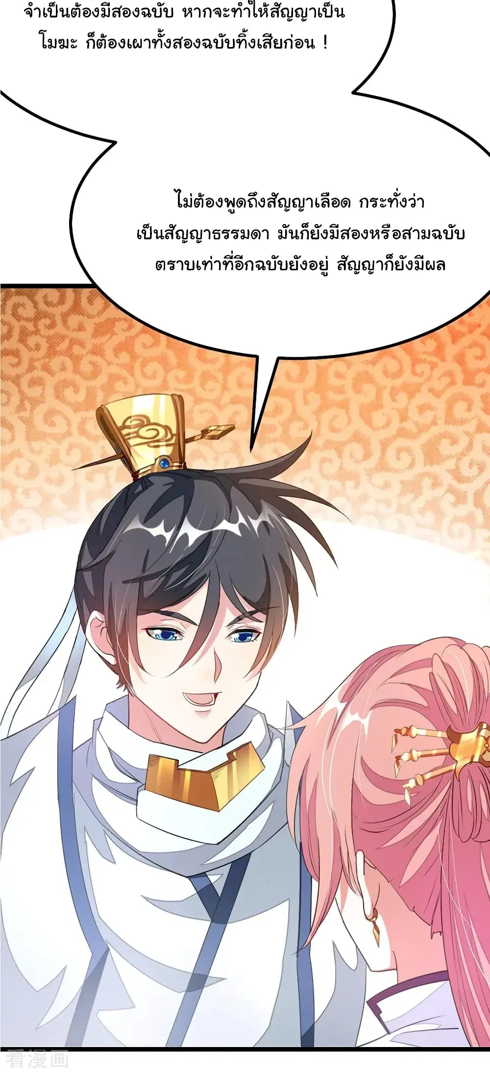 Nine Sun God King ตอนที่ 106 หน้า 4