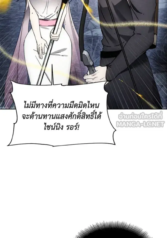 How to Live as a Villain ตอนที่ 178 หน้า 71