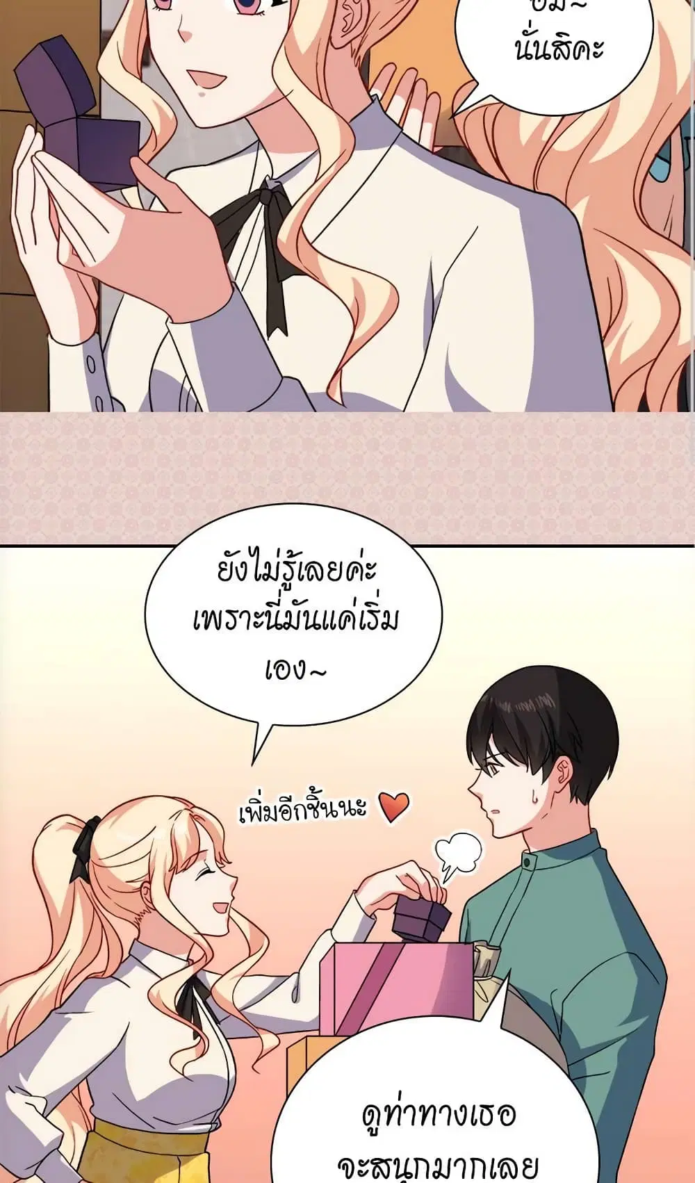 What It Takes to be a Villainess ตอนที่ 57 หน้า 31