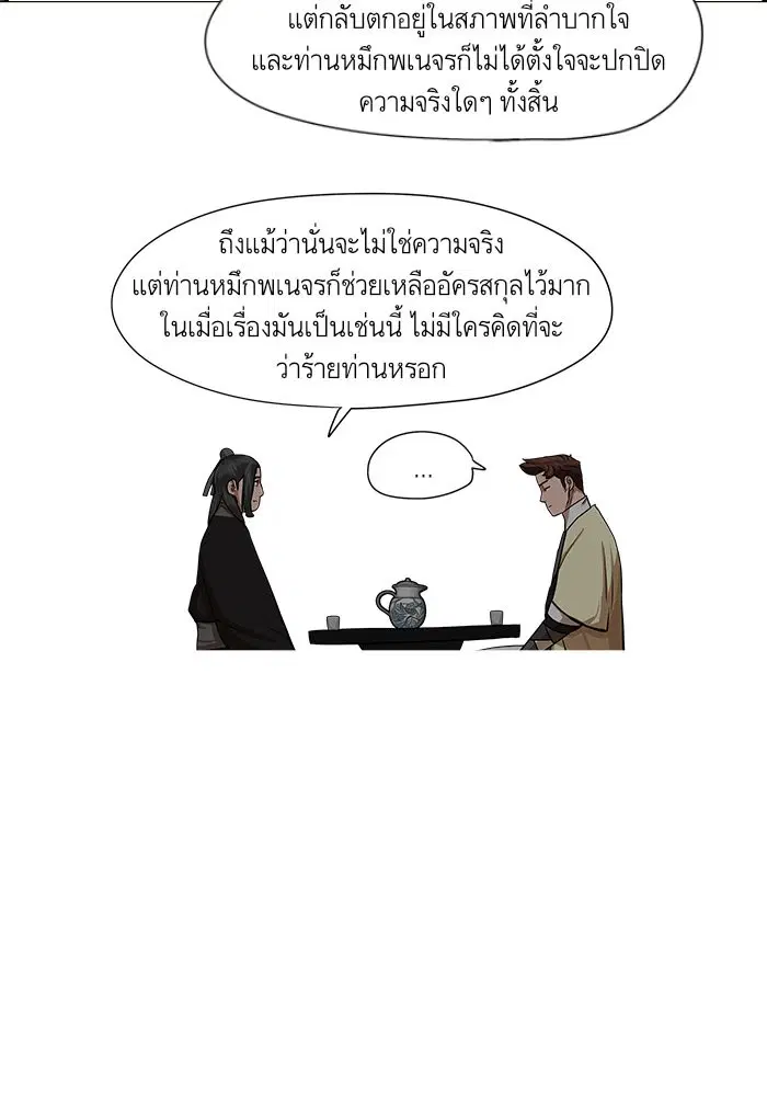 Escort Warrior ตอนที่ 40 หน้า 39
