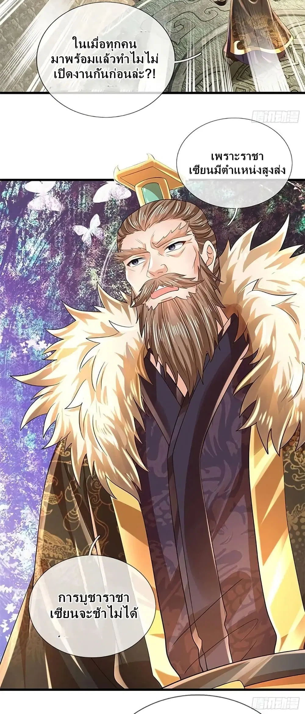 Opening to Supreme Dantian ตอนที่ 165 หน้า 36