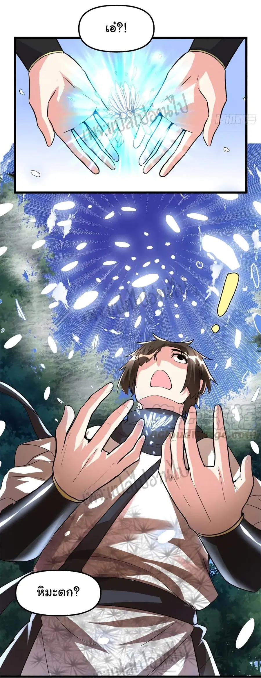 I might be A Fake Fairy ตอนที่ 104 หน้า 11