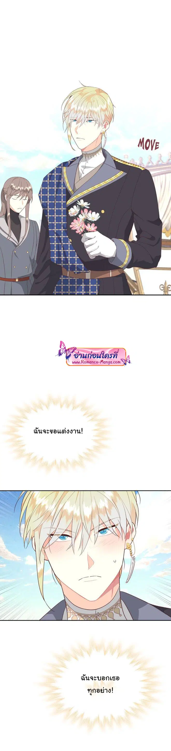 The Knight and Her Emperor ตอนที่ 140 หน้า 14