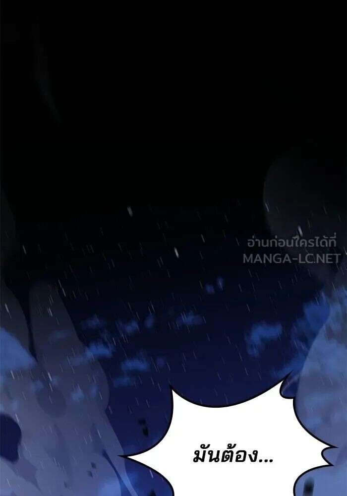 A Wizard’s Restaurant ตอนที่ 119 หน้า 141