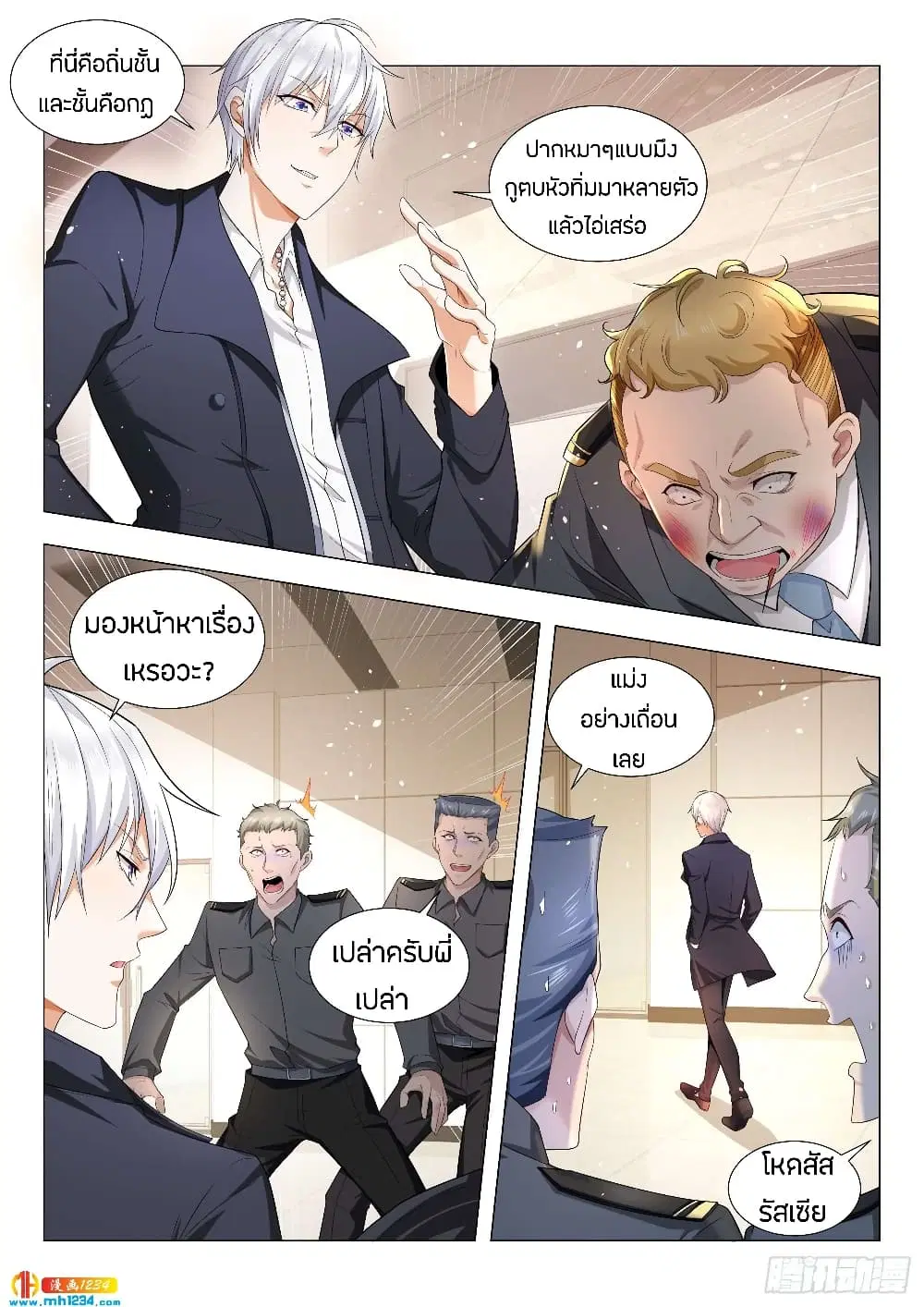 Shen Hao’s Heavenly Fall System ตอนที่ 80 หน้า 6