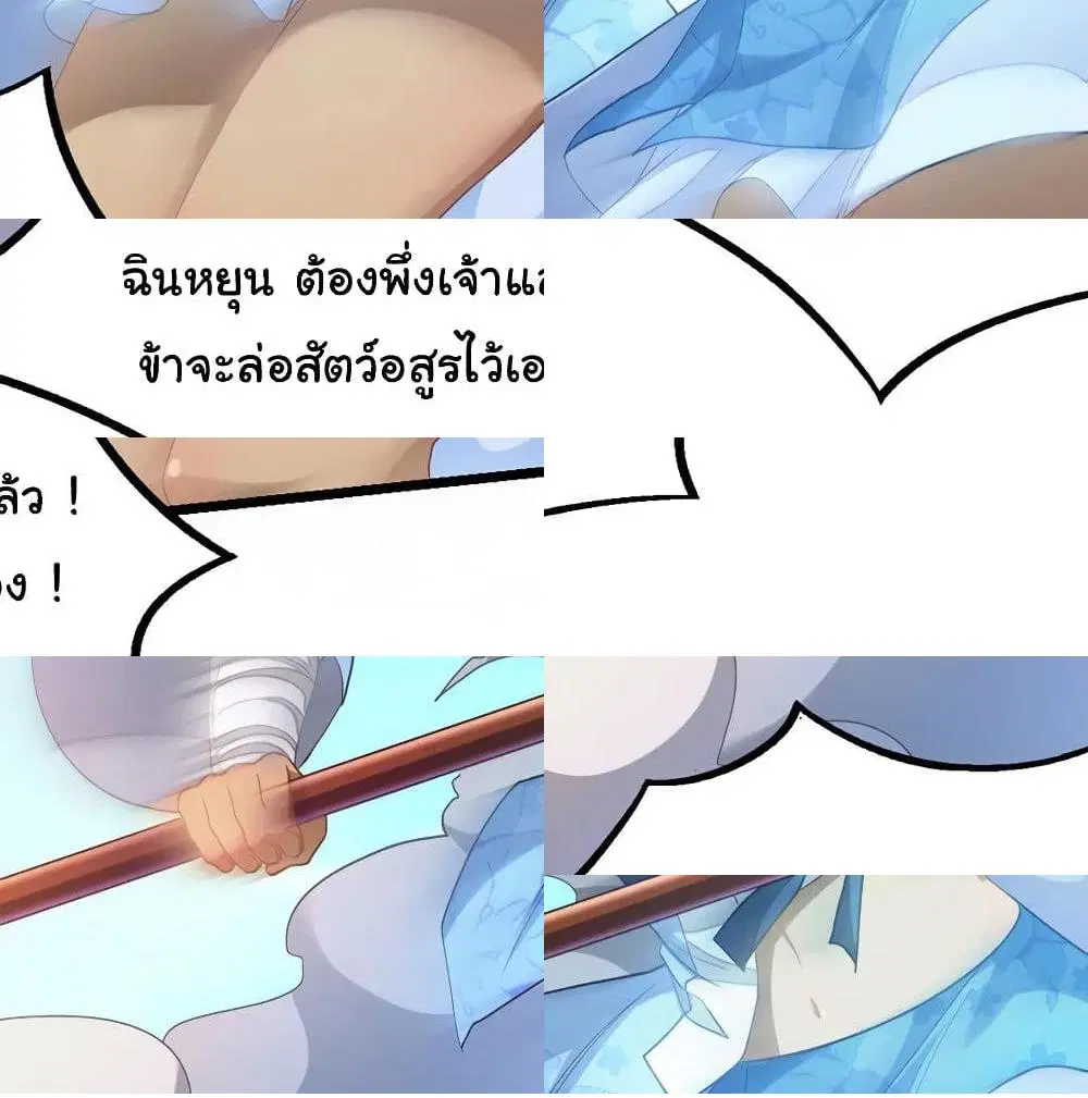 Nine Sun God King ตอนที่ 135 หน้า 6