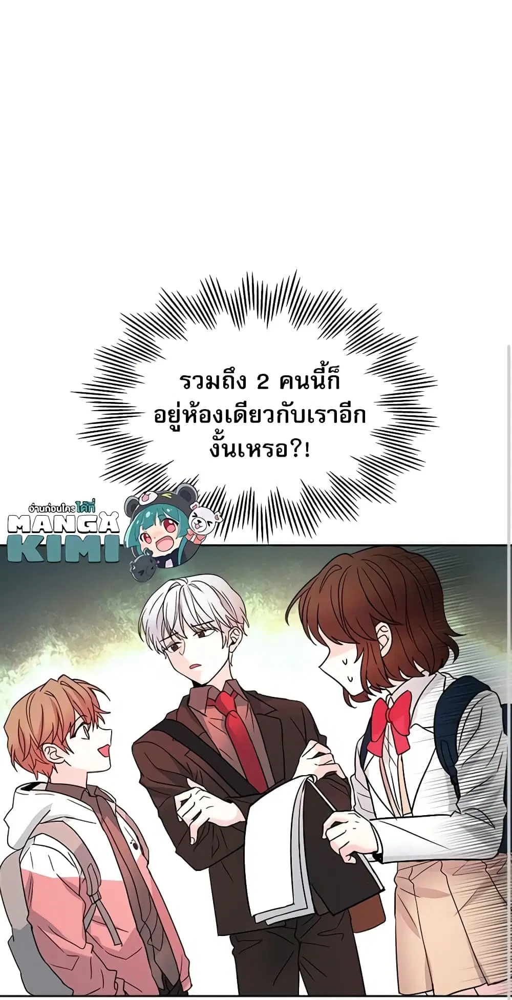 My Life as an Internet Novel ตอนที่ 3 หน้า 32