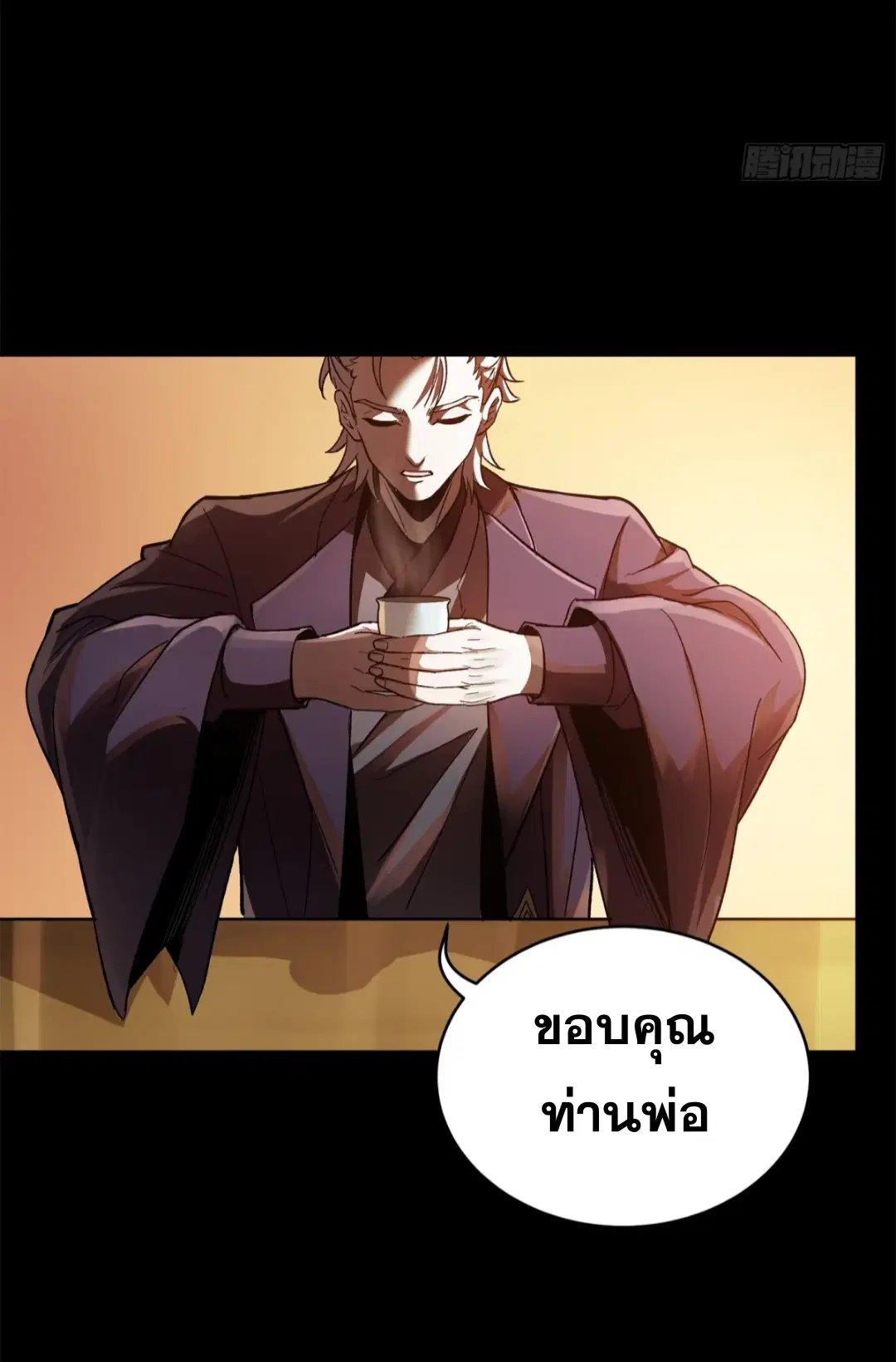 Legend of Star General ตอนที่ 215 หน้า 43