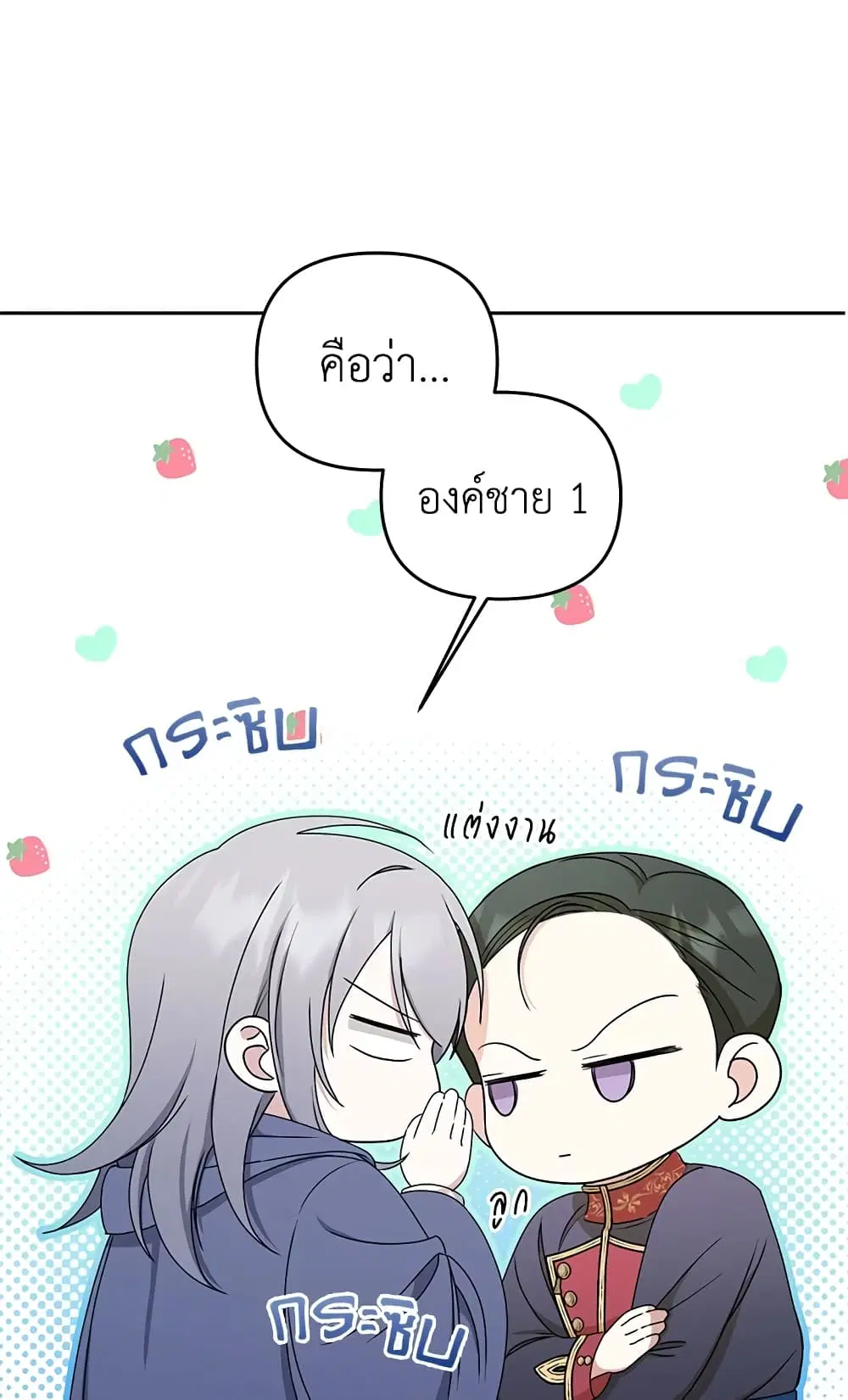 The Wicked Little Princess ตอนที่ 45 หน้า 39