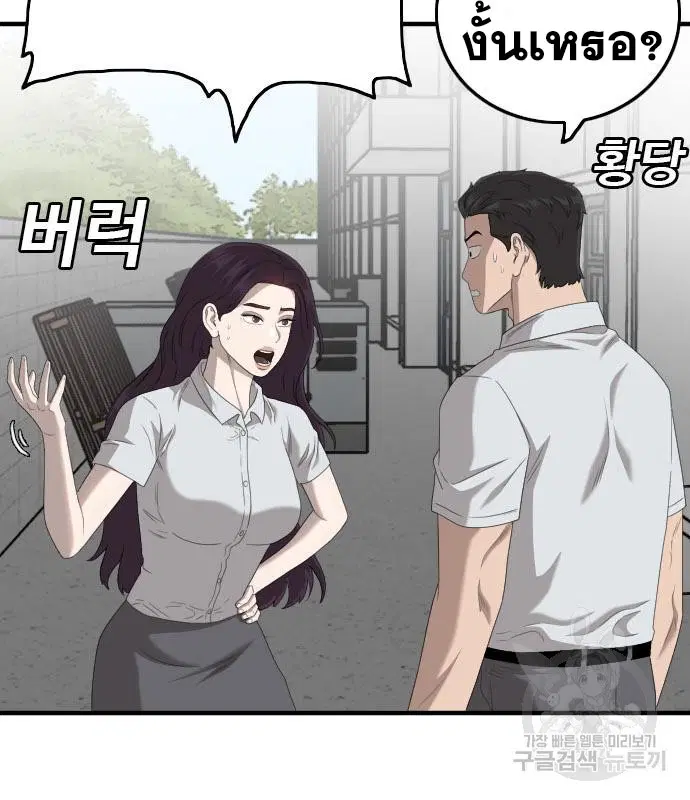 Bad Guy ตอนที่ 149 หน้า 52