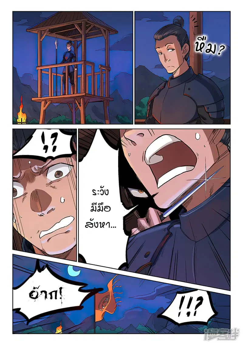 Star Martial God Techniquer ตอนที่ 225 หน้า 7