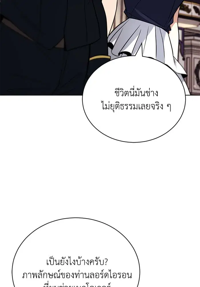 The Lazy Lord Masters the Sword ตอนที่ 120 หน้า 7