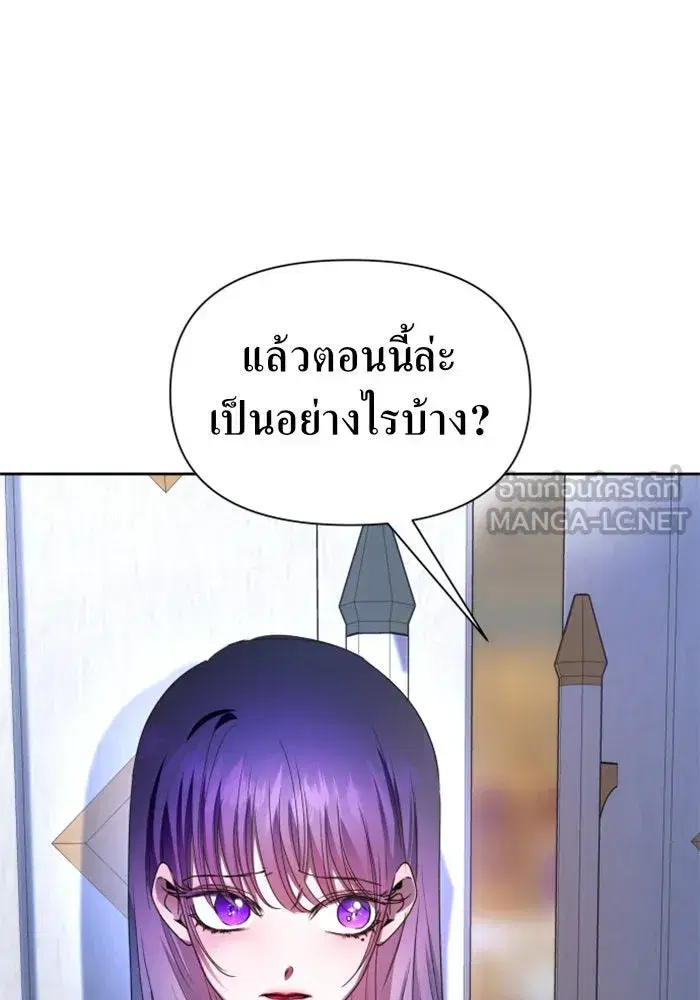 Your Throne ตอนที่ 79 หน้า 102