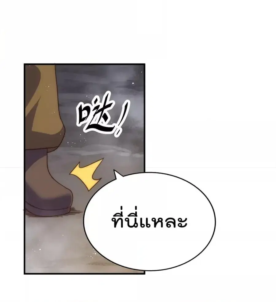 Who is your Daddy ตอนที่ 259 หน้า 24