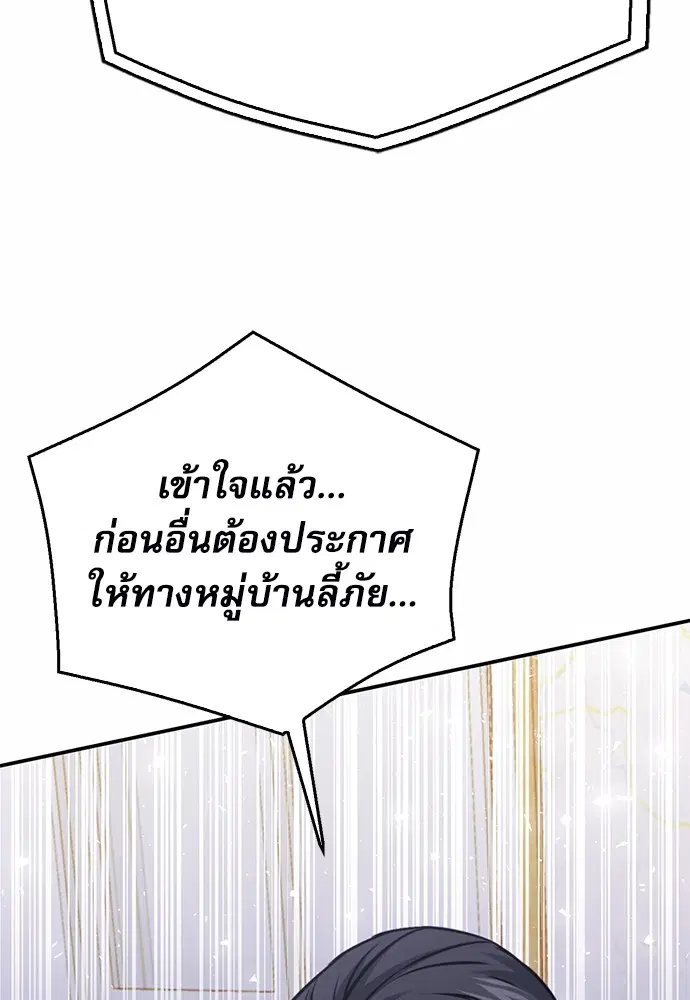 Seoul Station Druid ตอนที่ 121 หน้า 113