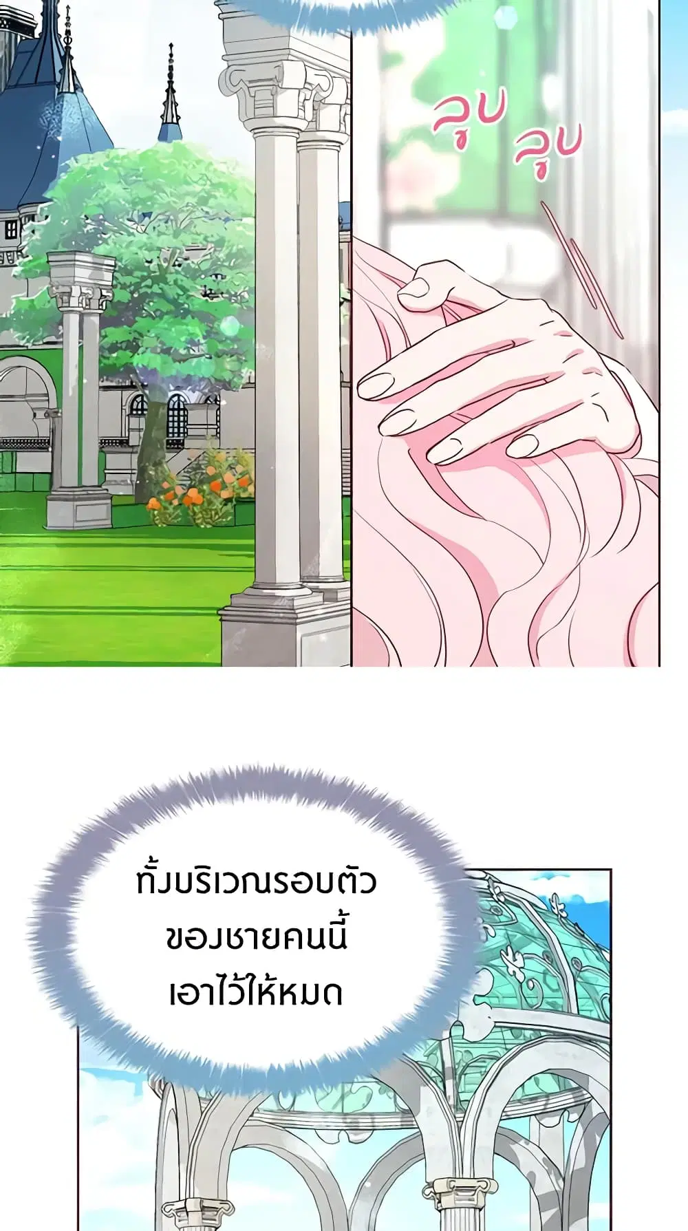Seduce the Villain’s Father ตอนที่ 18 หน้า 9
