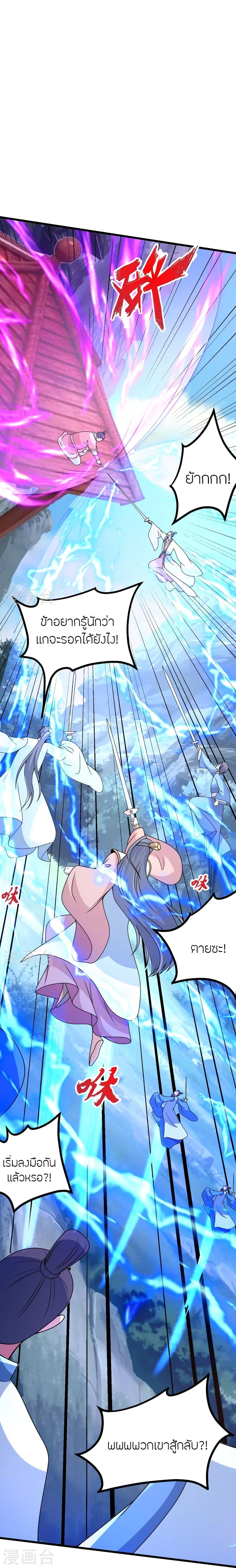 Banished Disciple’s Counterattack ราชาอมตะผู้ถูกขับไล่ ตอนที่ 440 หน้า 7