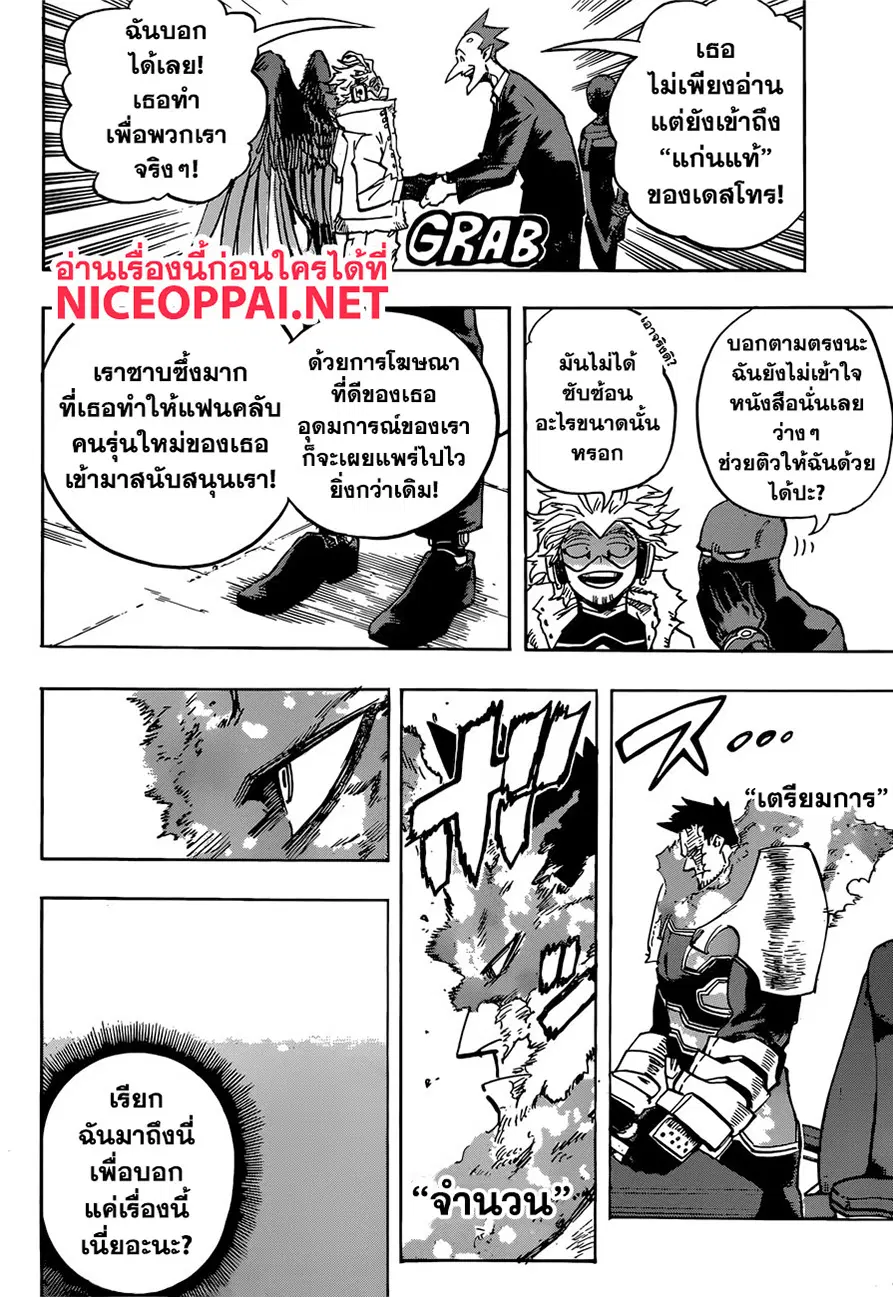 My Hero Academia ตอนที่ 246 หน้า 11