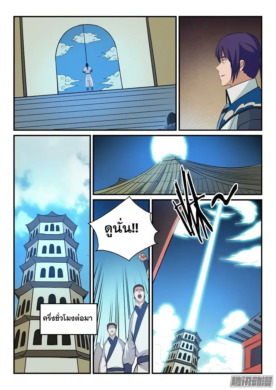 Bailian Chengshen ตอนที่ 150 หน้า 16