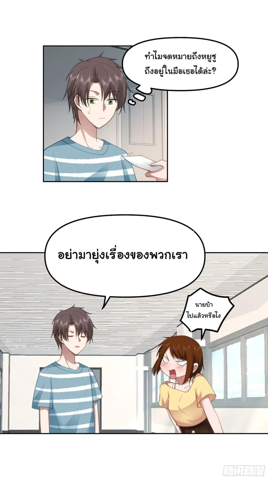I Really Don’t Want to be Reborn ตอนที่ 22 หน้า 18