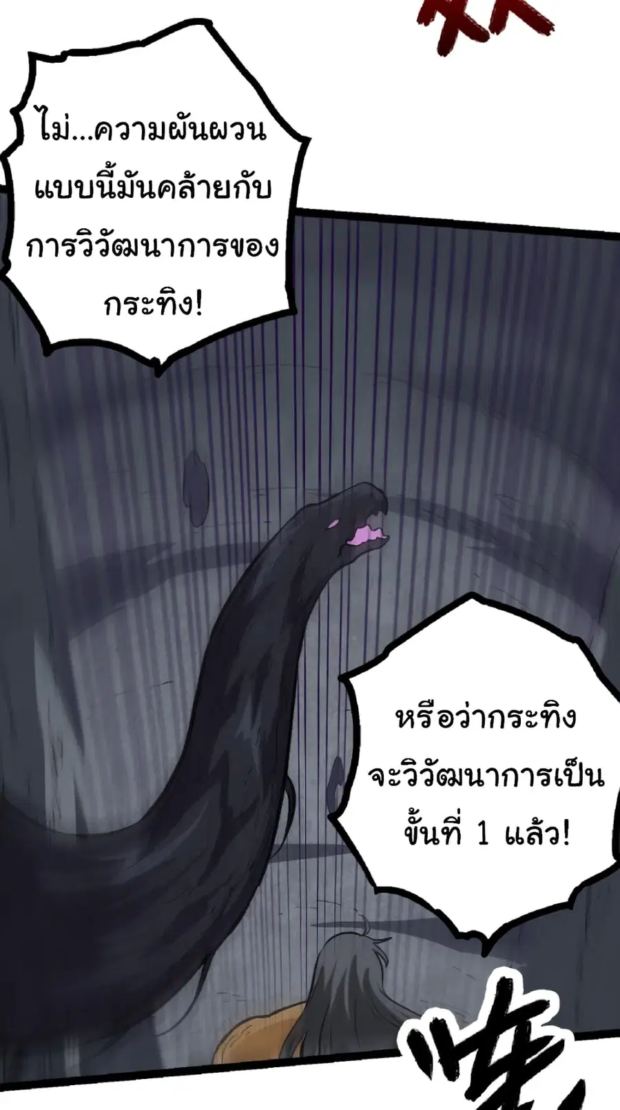 Evolution from the Big Tree ตอนที่ 43 หน้า 21