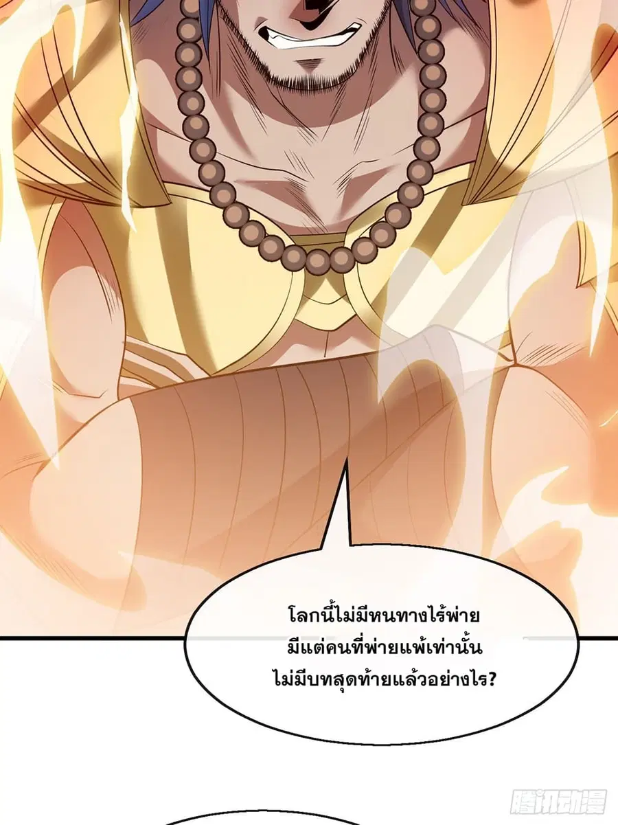 I’m Really Not the Son of Luck ตอนที่ 72 หน้า 3