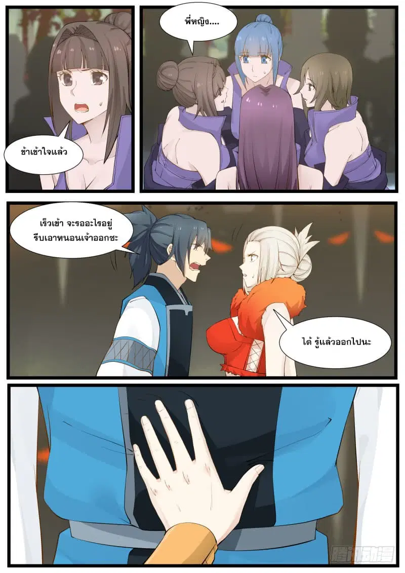 Martial Peak ตอนที่ 179 หน้า 5
