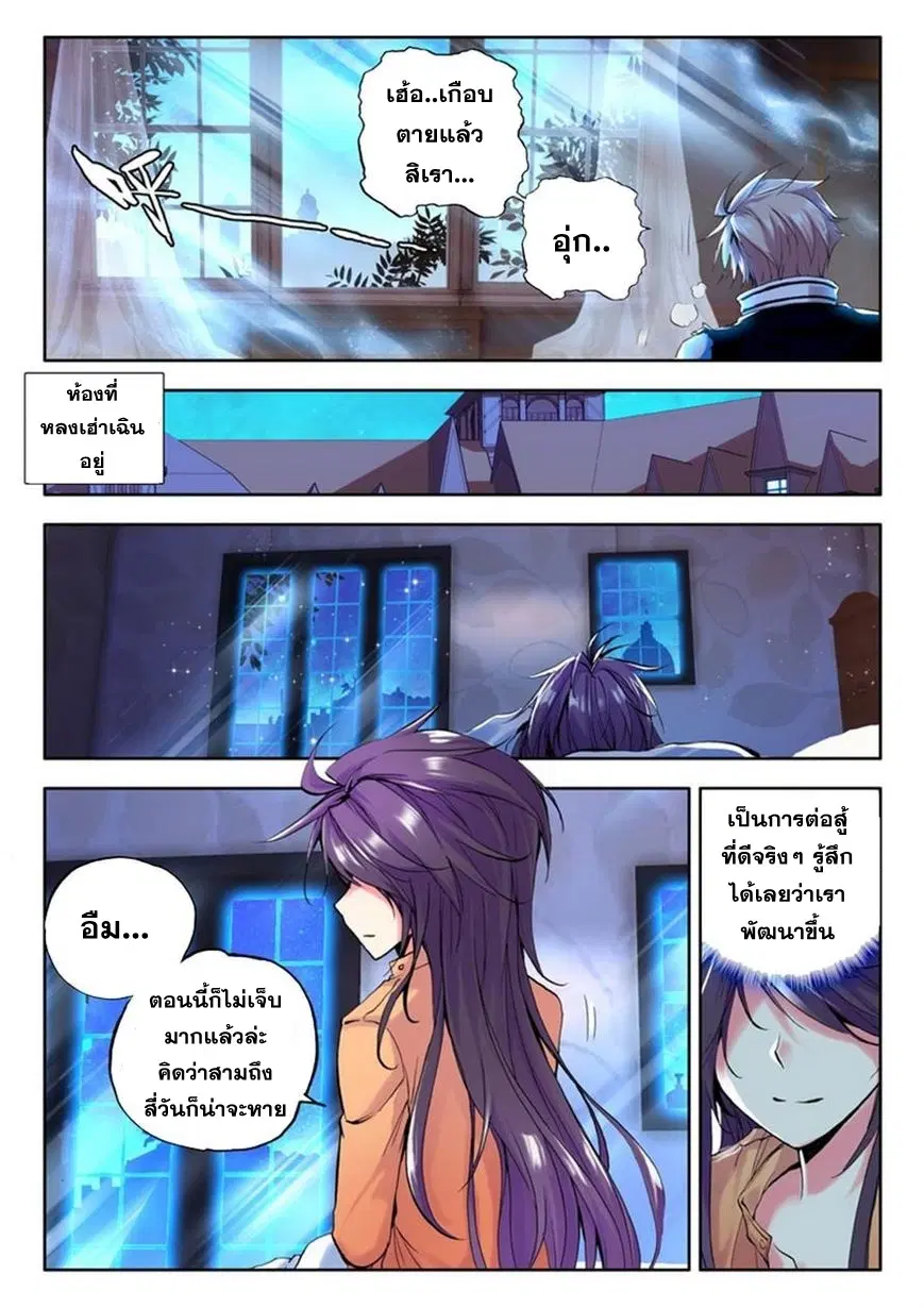 Shen Yin Wang Zuo ตอนที่ 39 หน้า 14