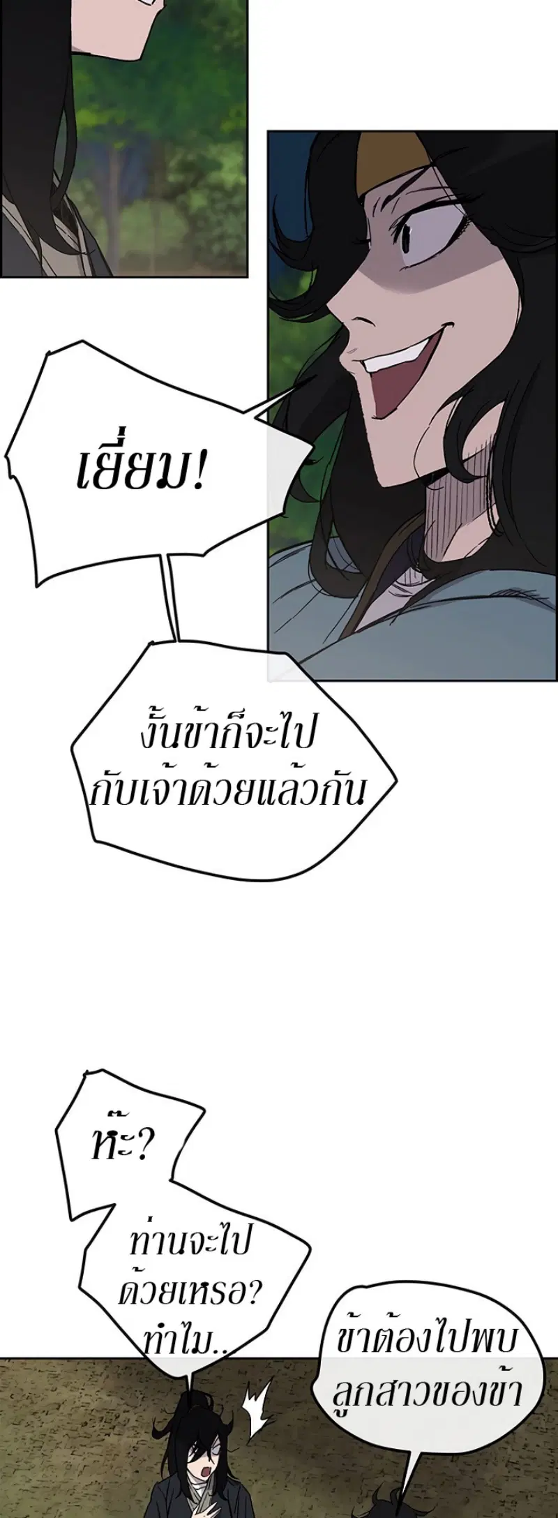 The Undefeatable Swordsman ตอนที่ 22 หน้า 17