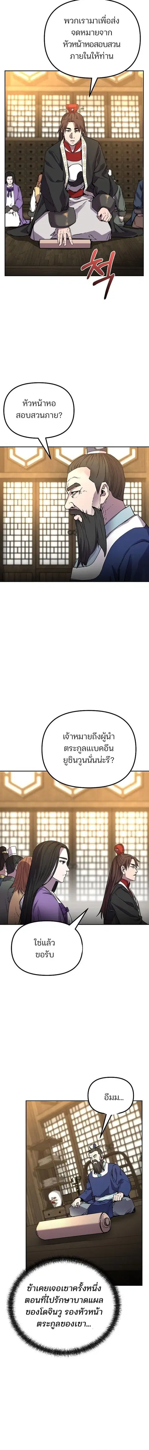 The Reborn Ranker Chronicles ตอนที่ 102 หน้า 9