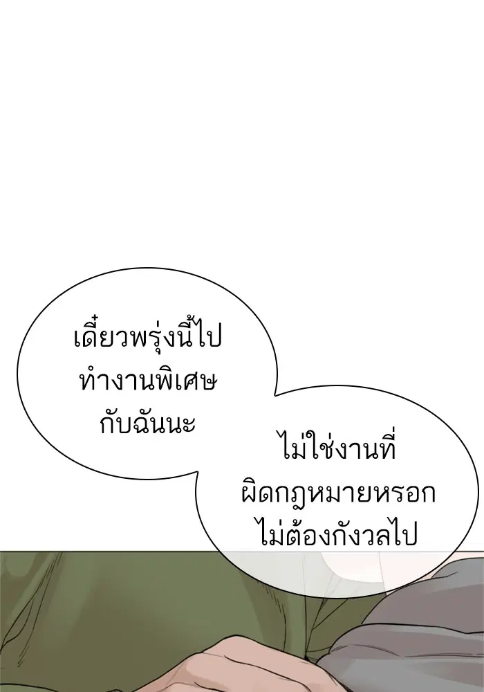 How to Fight ตอนที่ 162 หน้า 142